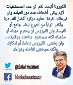 منشور خالد منتصر