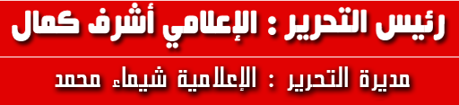 شعار أشرف كمال